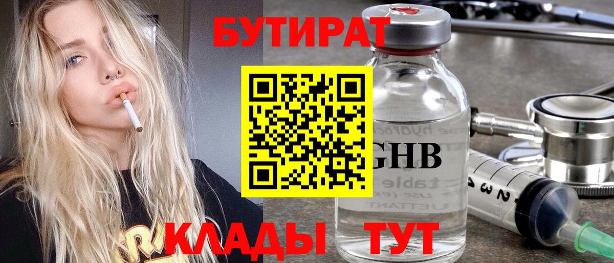 Бутират оксибутират  Вход с VPN  БУТИРАТ  Арсеньев 