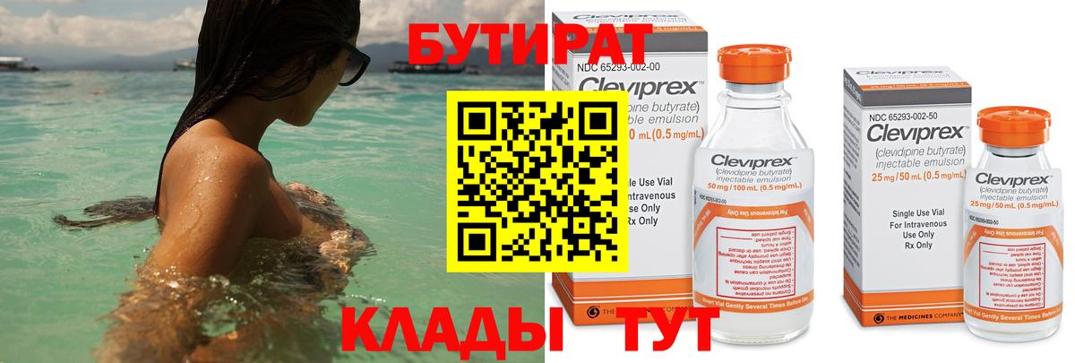 Бутират жидкий экстази  Арсеньев 