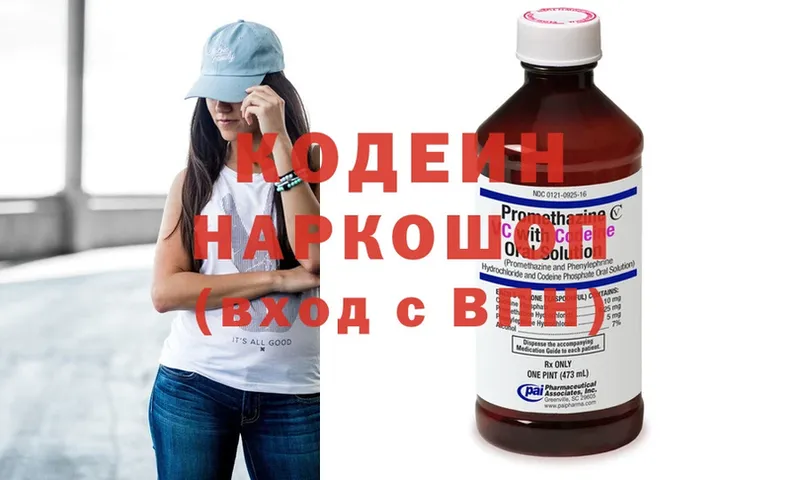 Codein Purple Drank  магазин продажи   Арсеньев 