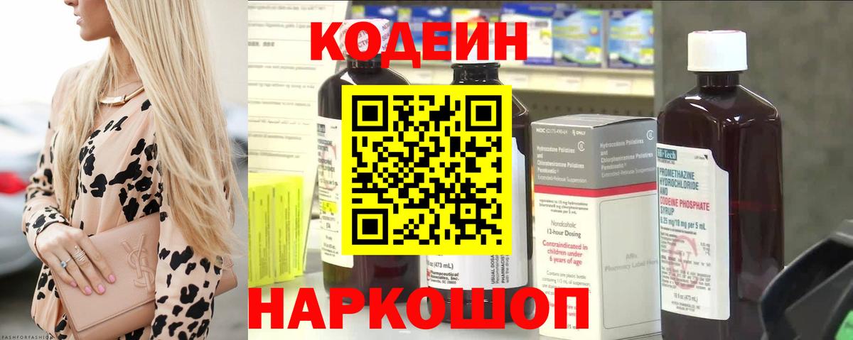 Кодеиновый сироп Lean напиток Lean (лин)  Арсеньев  Кодеиновый сироп Lean Purple Drank 