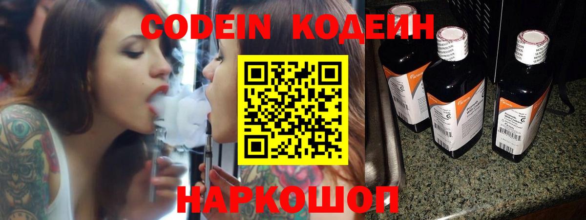 Кодеин напиток Lean (лин) Арсеньев