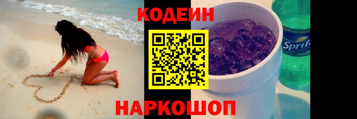 Кодеиновый сироп Lean Purple Drank  Codein напиток Lean (лин)  Арсеньев  Вход с VPN 