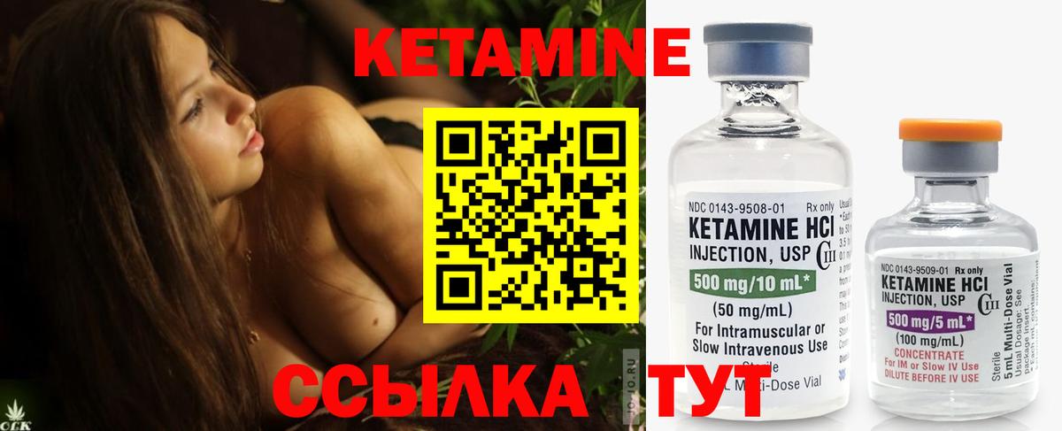 КЕТАМИН VHQ Арсеньев