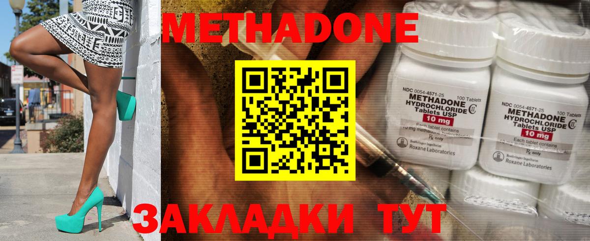 МЕТАДОН белоснежный Арсеньев