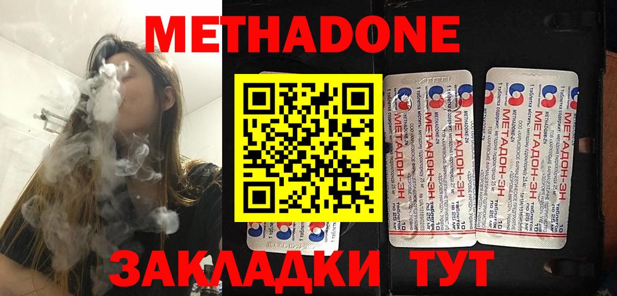 Арсеньев  МЕТАДОН кристалл  Вход с VPN  МЕТАДОН белоснежный 